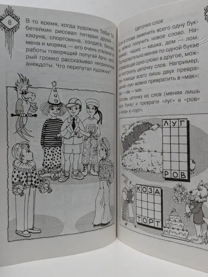 Логическая мозаика. Развивающие игры для юных эрудитов