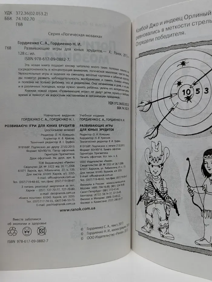 Логическая мозаика. Развивающие игры для юных эрудитов