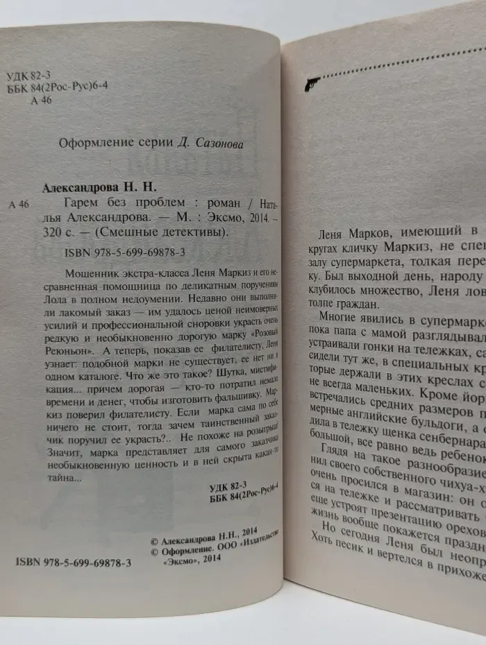 Смешные детективы. Гарем без проблем