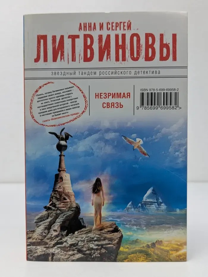 Звездный тандем российского детектива. Незримая связь