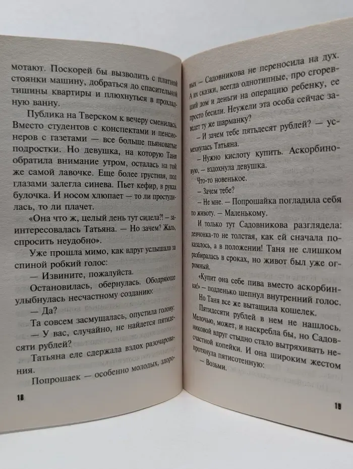 Звездный тандем российского детектива. Незримая связь