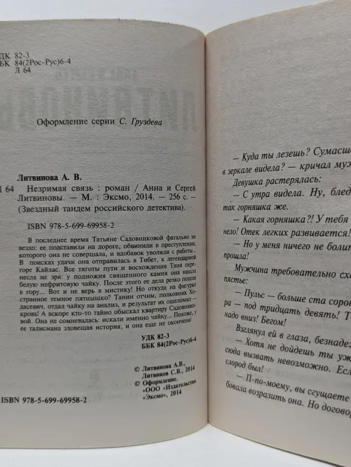 Звездный тандем российского детектива. Незримая связь