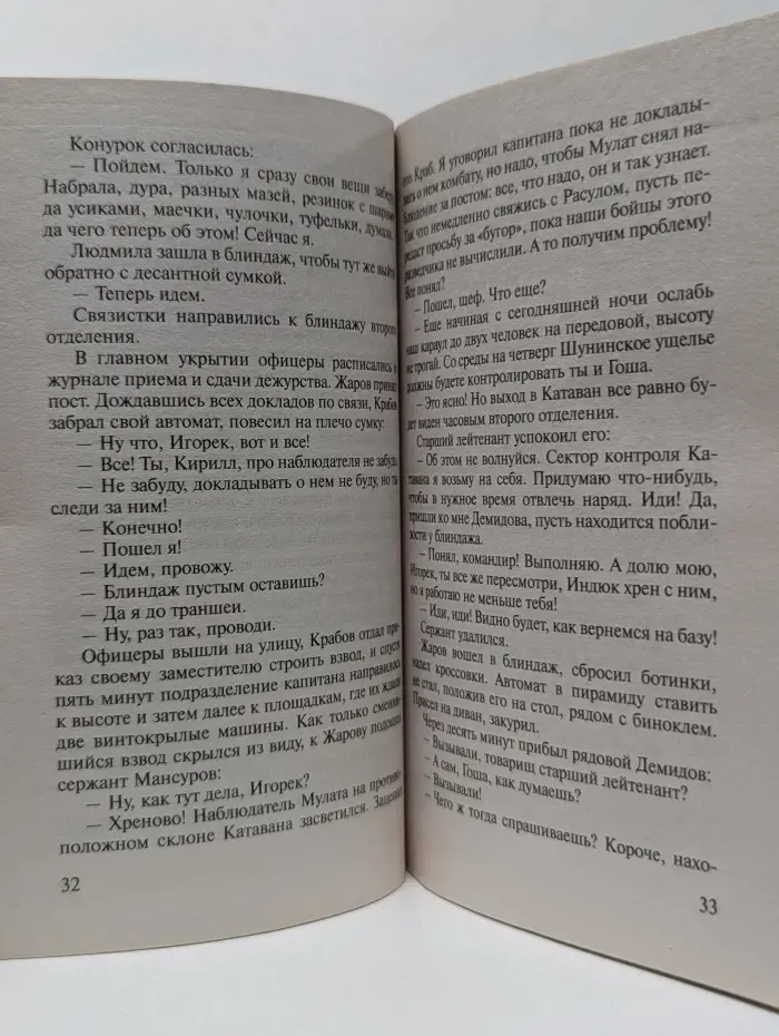 Спецназ. Горный блокпост