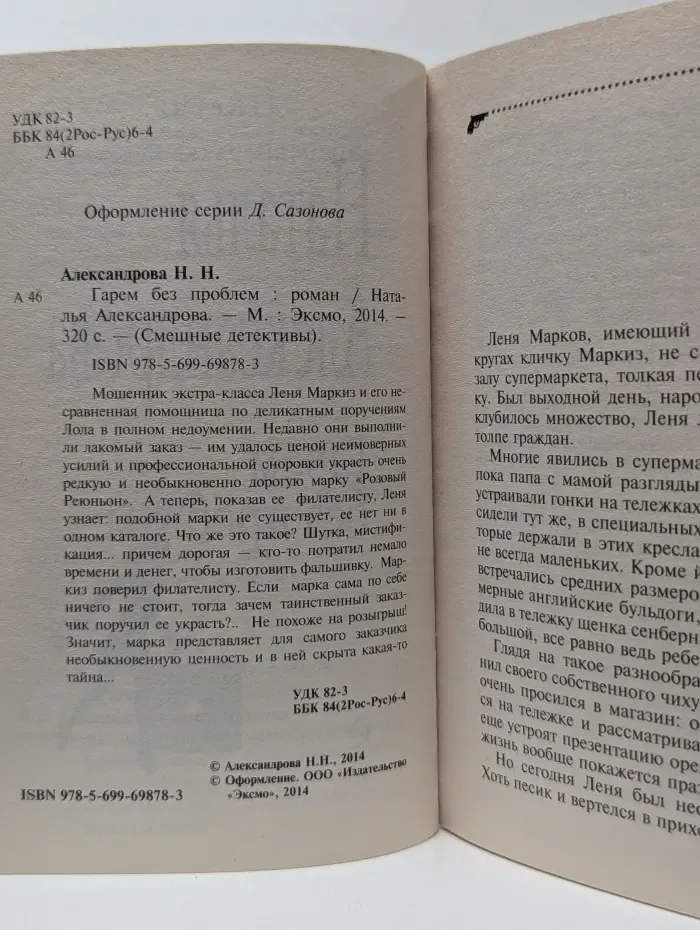 Смешные детективы. Гарем без проблем