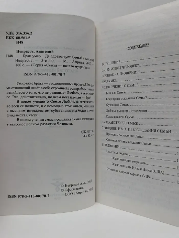 Семья-начало мудрости. Брак умер... Да здраствует Семья!