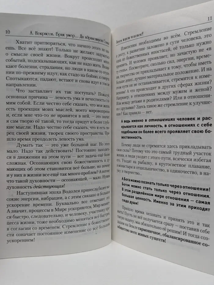 Семья-начало мудрости. Брак умер... Да здраствует Семья!
