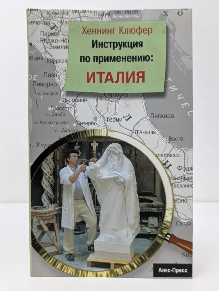 Инструкция по применению. Италия