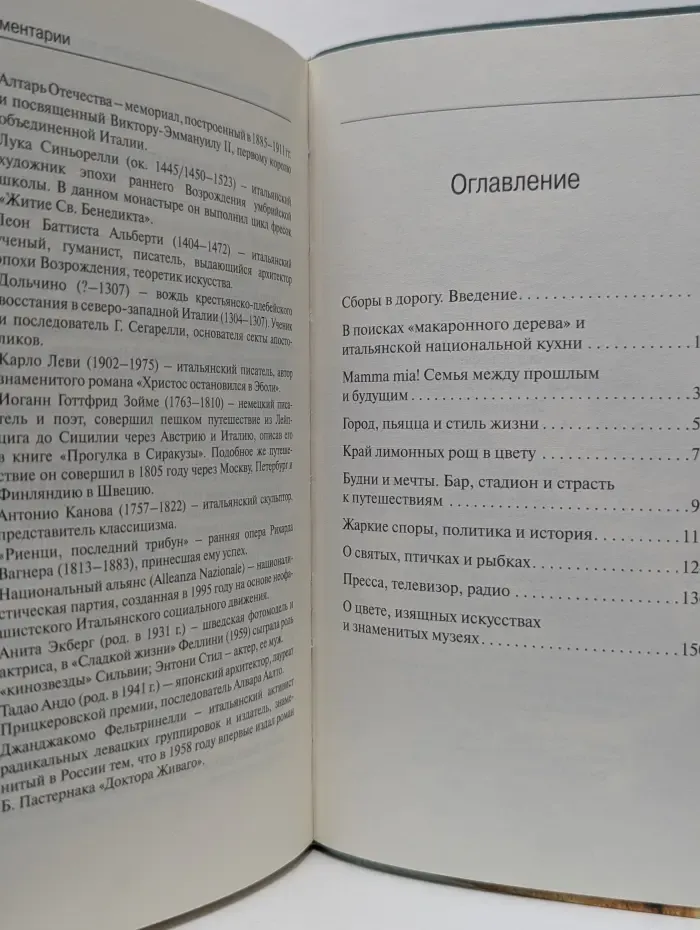 Инструкция по применению. Италия