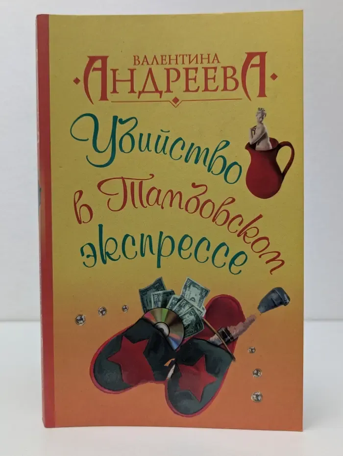 Убийство в Тамбовском экспрессе