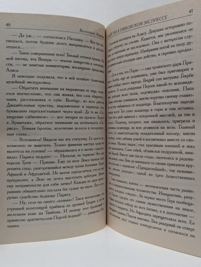 Убийство в Тамбовском экспрессе