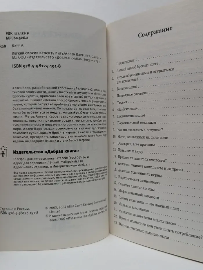 Легкий способ бросить пить
