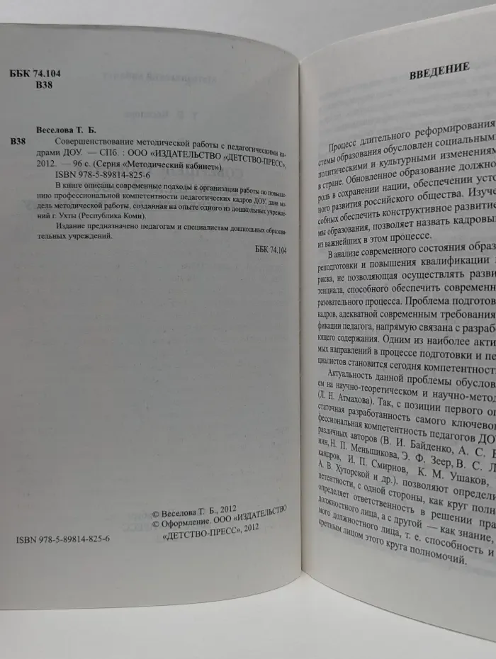 Методический кабинет. Совершенствование методической работы с педагогическими кадрами ДОУ