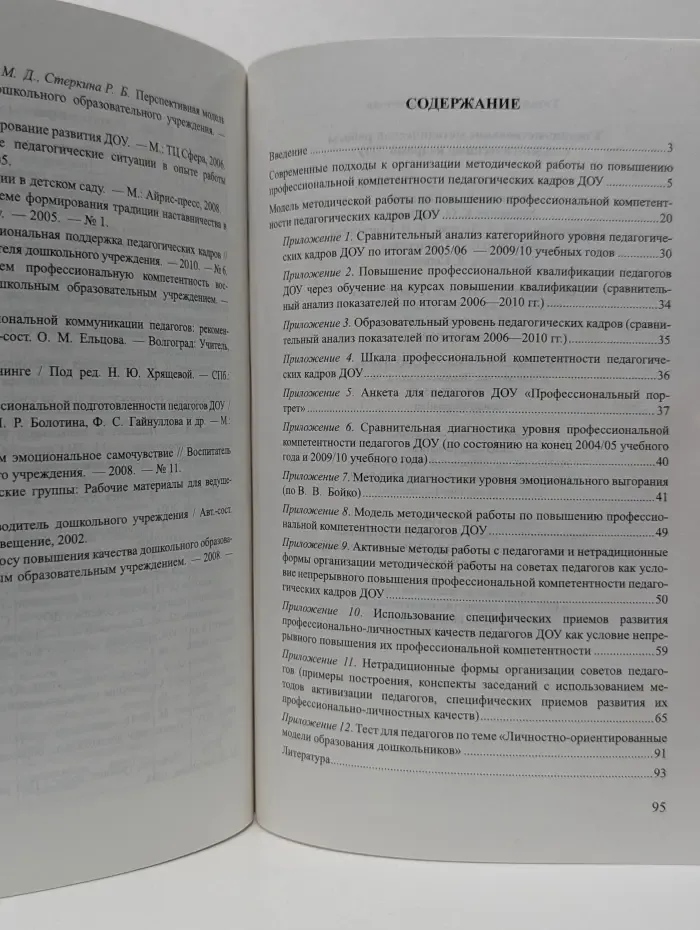Методический кабинет. Совершенствование методической работы с педагогическими кадрами ДОУ