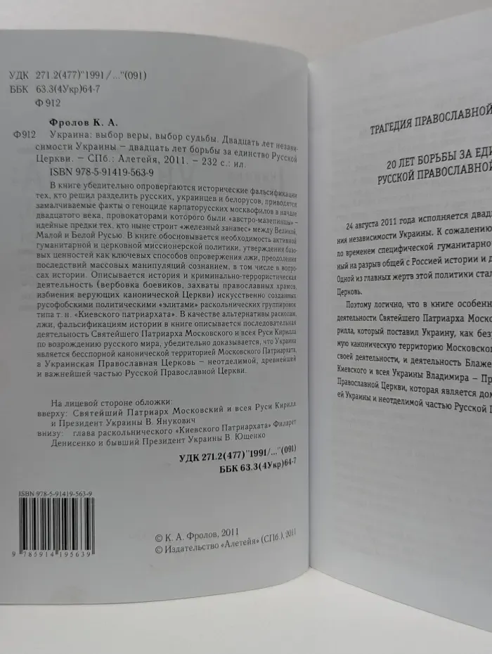 Украина: выбор веры, выбор судьбы