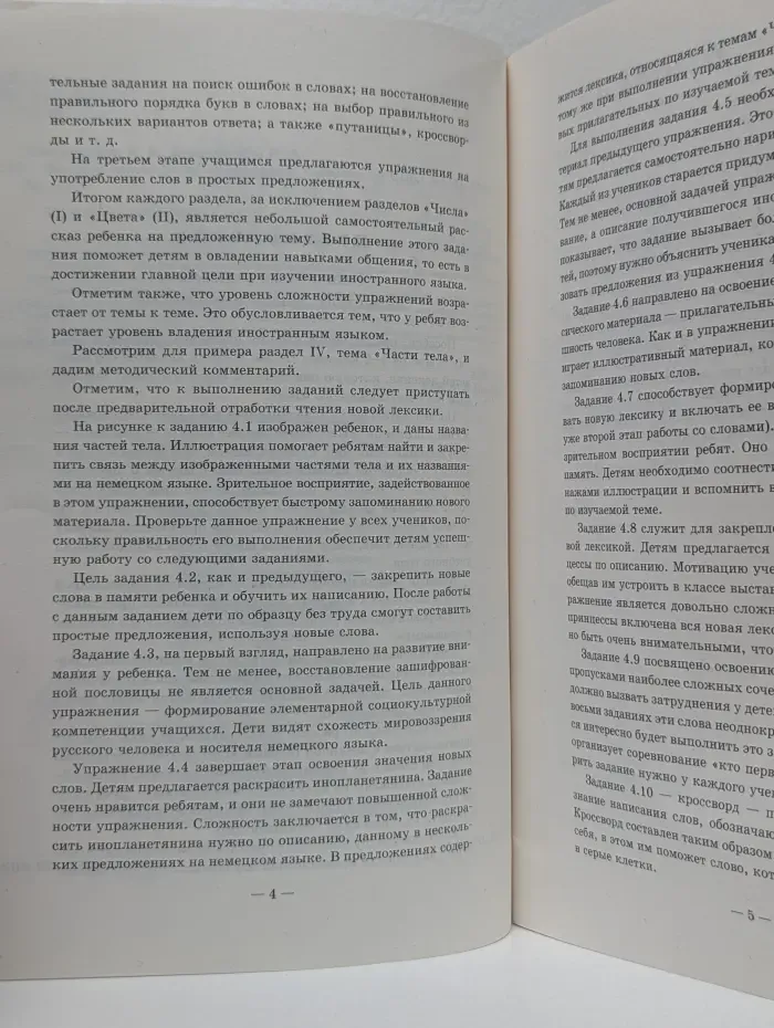 Веселые слова. Игры с немецкими словами