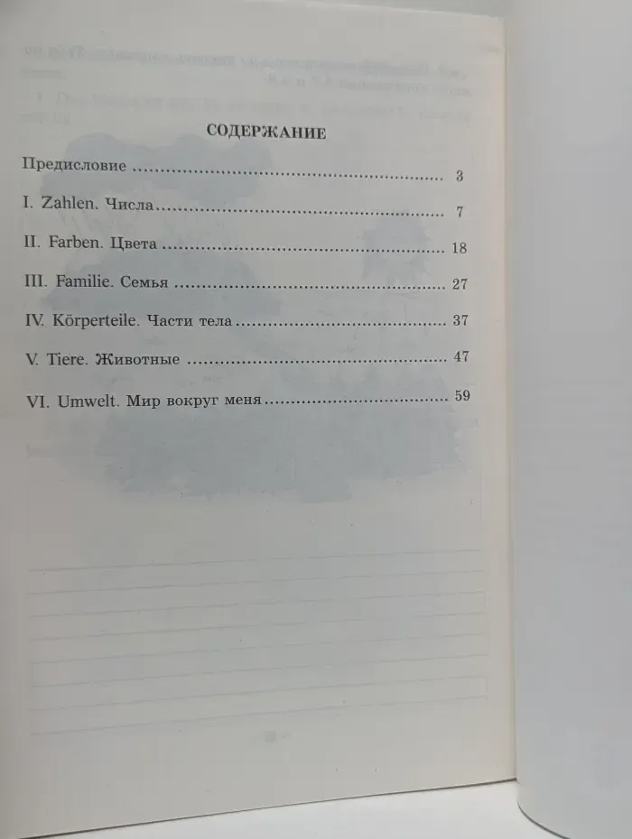 Веселые слова. Игры с немецкими словами