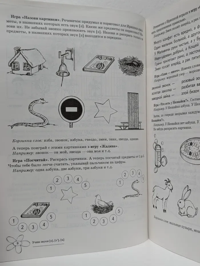 Игровая логопедия. Учим звуки. Домашняя логопедическая тетрадь для детей 5-7 лет