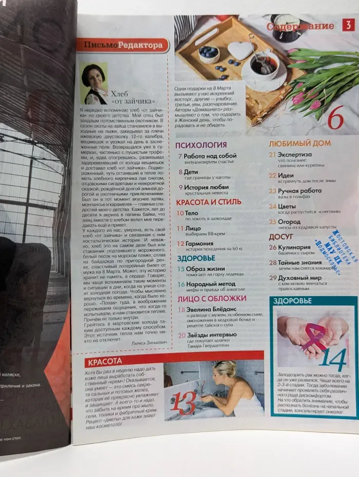 Домашний. Выпуск № 5/2018