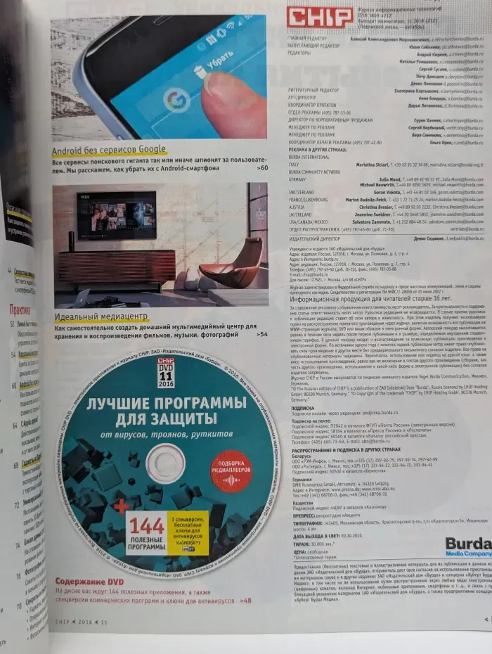 CHIP. Выпуск № 11/2016