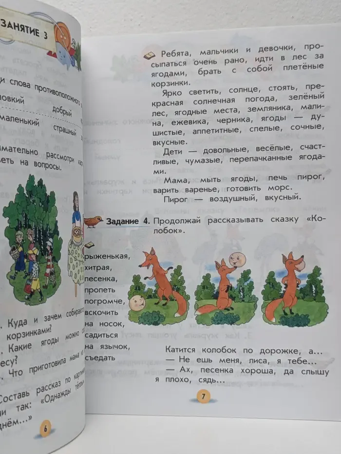 Ступеньки к школе. Учимся рассказывать по картинкам. Для детей 5-7 лет