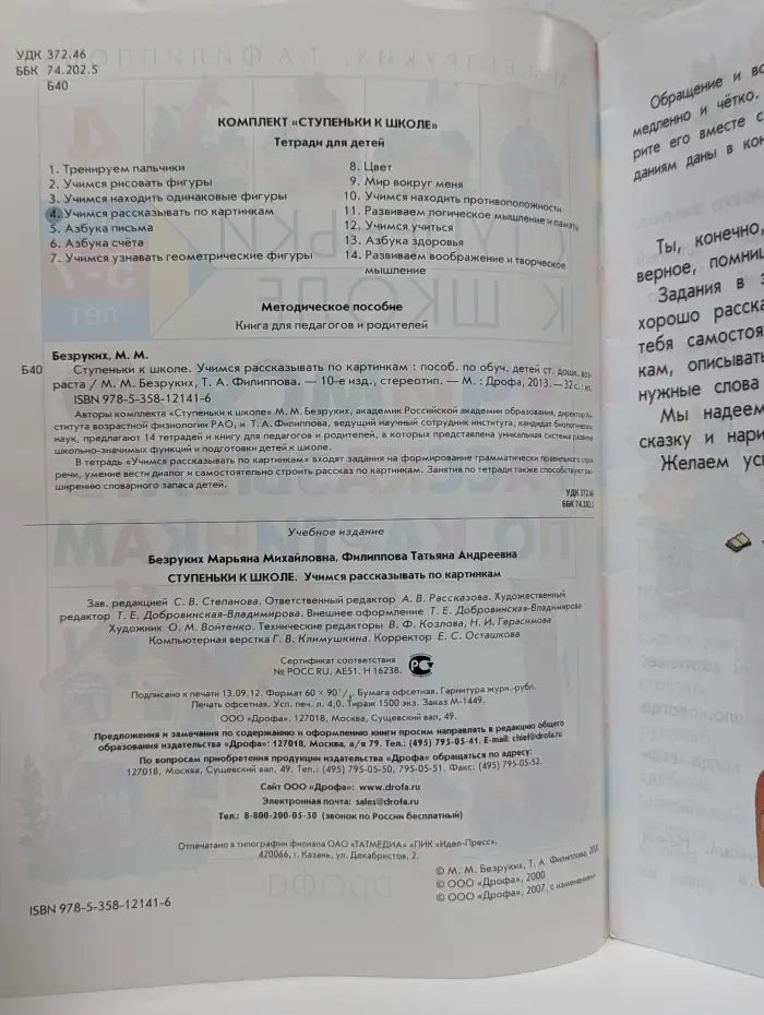 Ступеньки к школе. Учимся рассказывать по картинкам. Для детей 5-7 лет