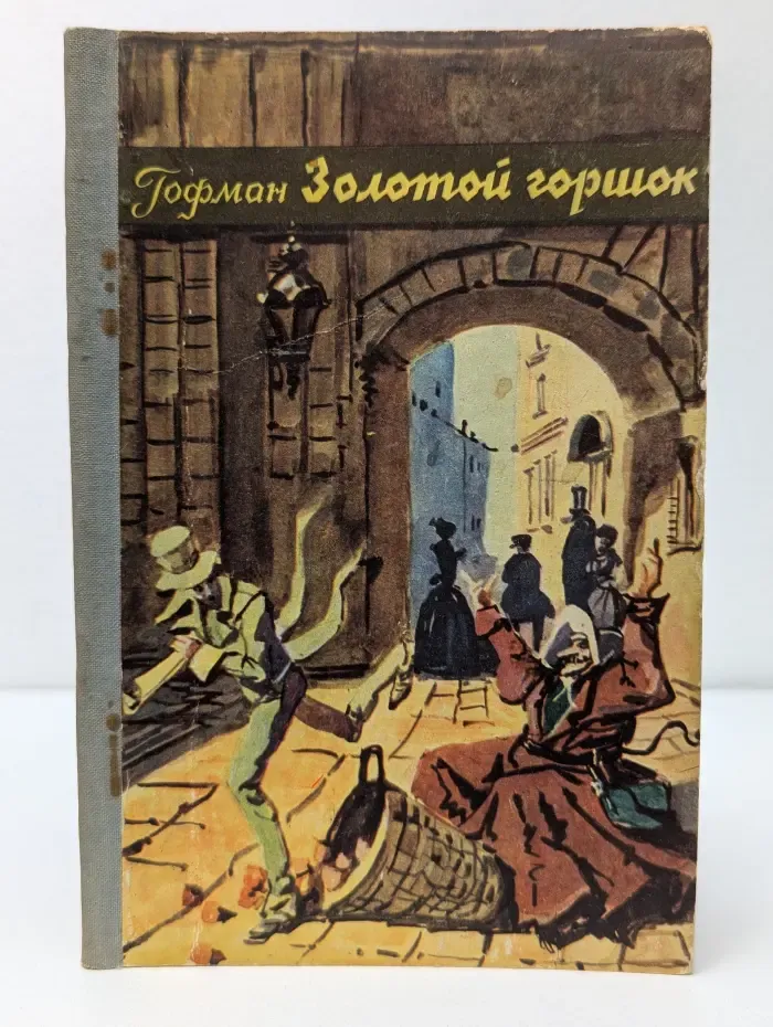 Золотой горшок