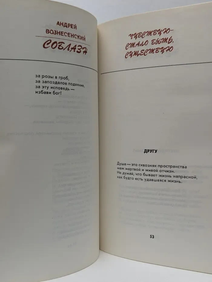 Соблазн