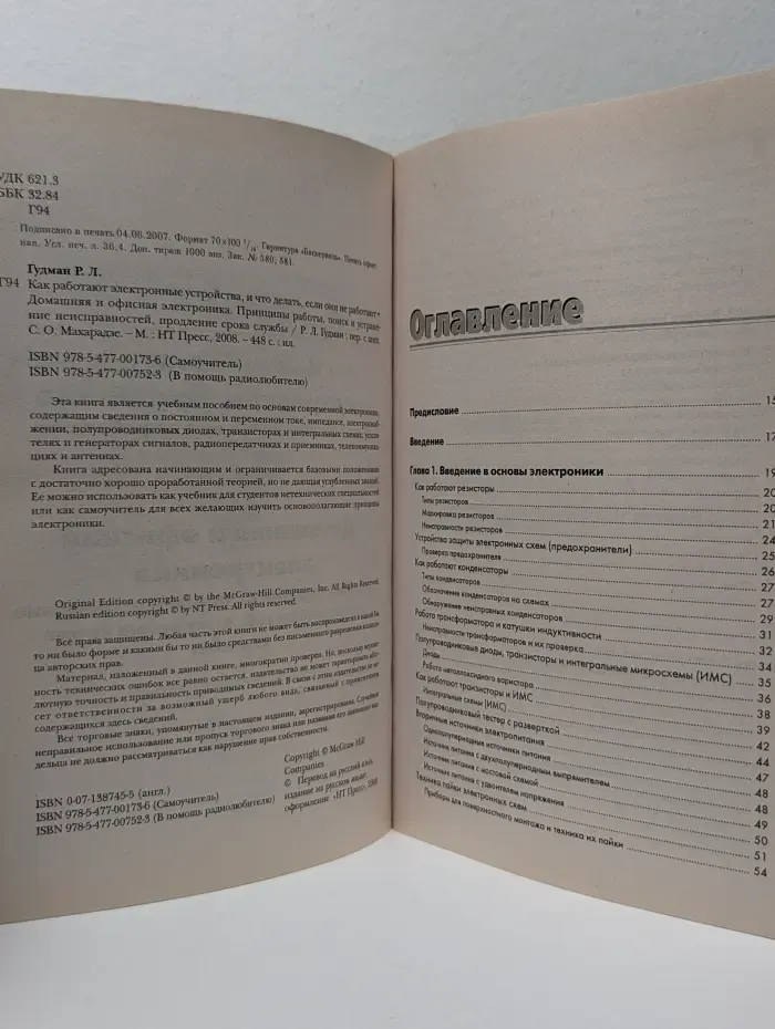 В помощь радиолюбителю. Домашняя и офисная электроника