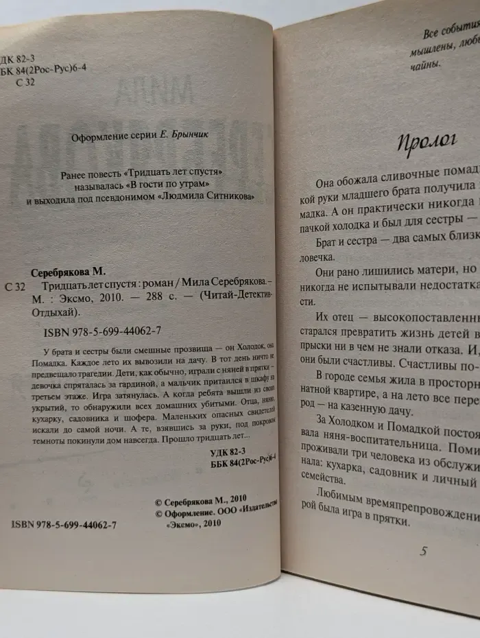Тридцать лет спустя