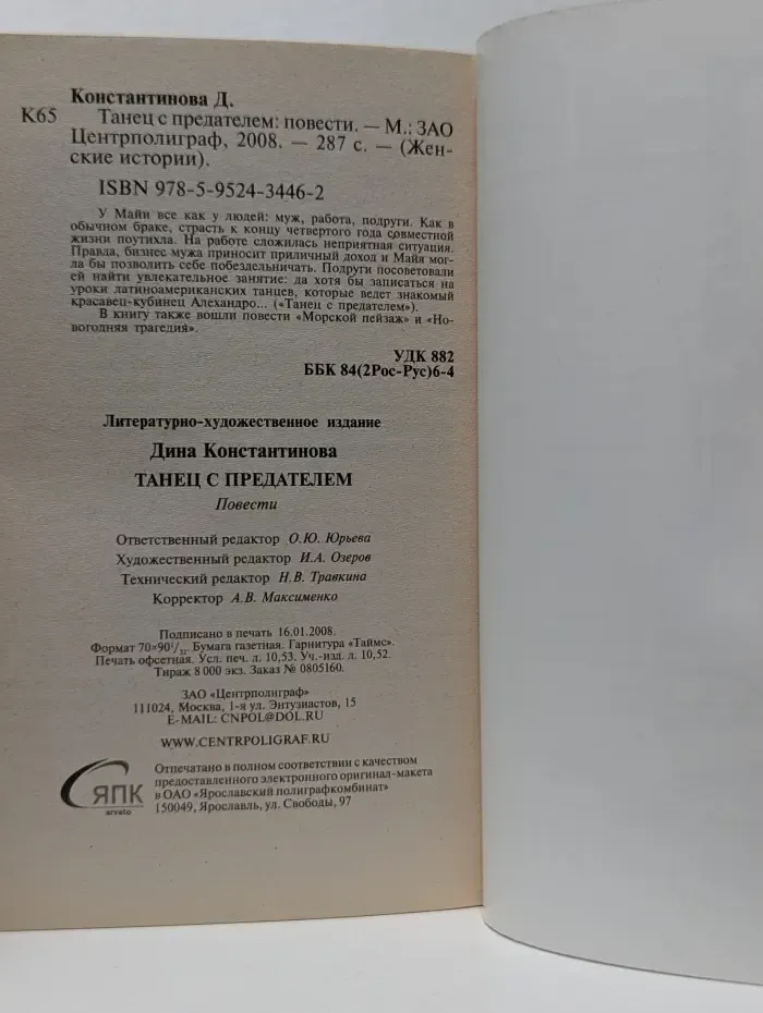 Женские истории. Танец с предателем