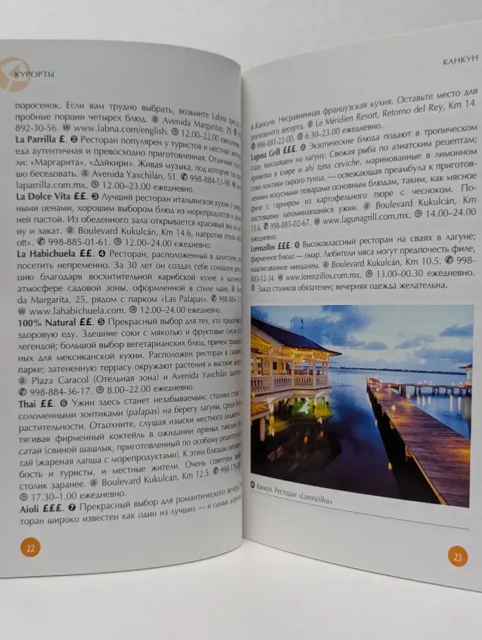 Путеводители Томаса Кука. Мексика. Канкун и Ривьера-Майя