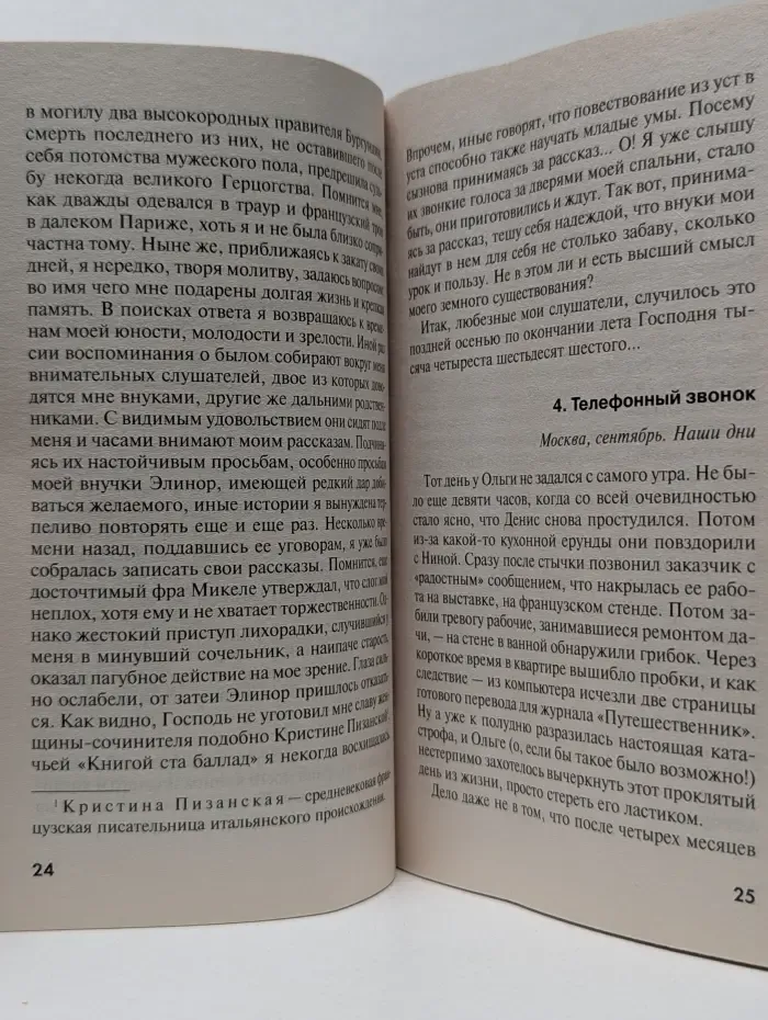 Татьяна Устинова рекомендует. Книга предсказанных судеб