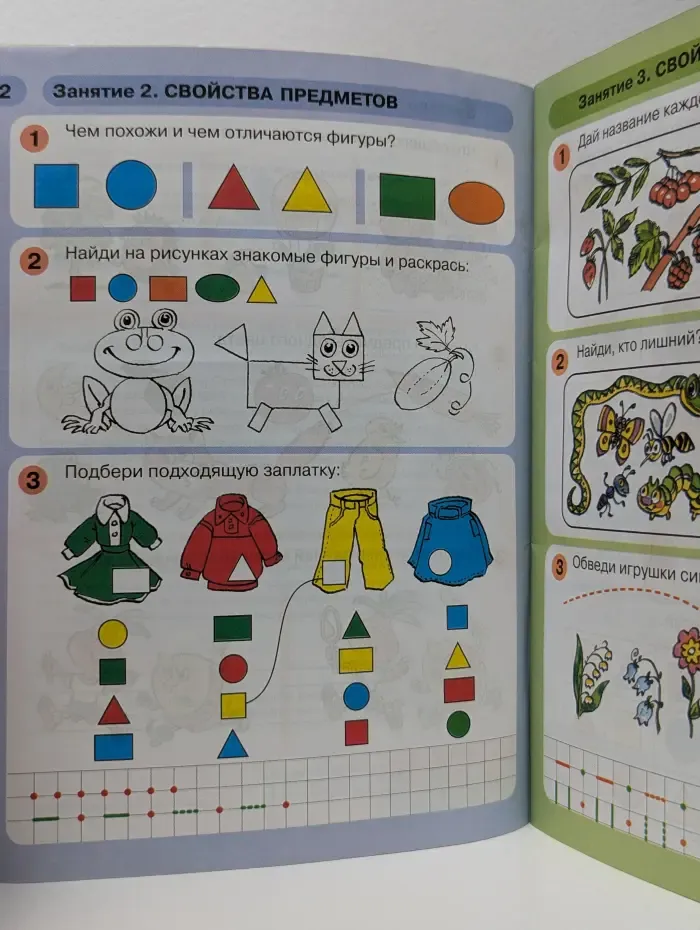 Раз - ступенька, два - ступенька. Математика для детей 6–7 лет. Часть 1