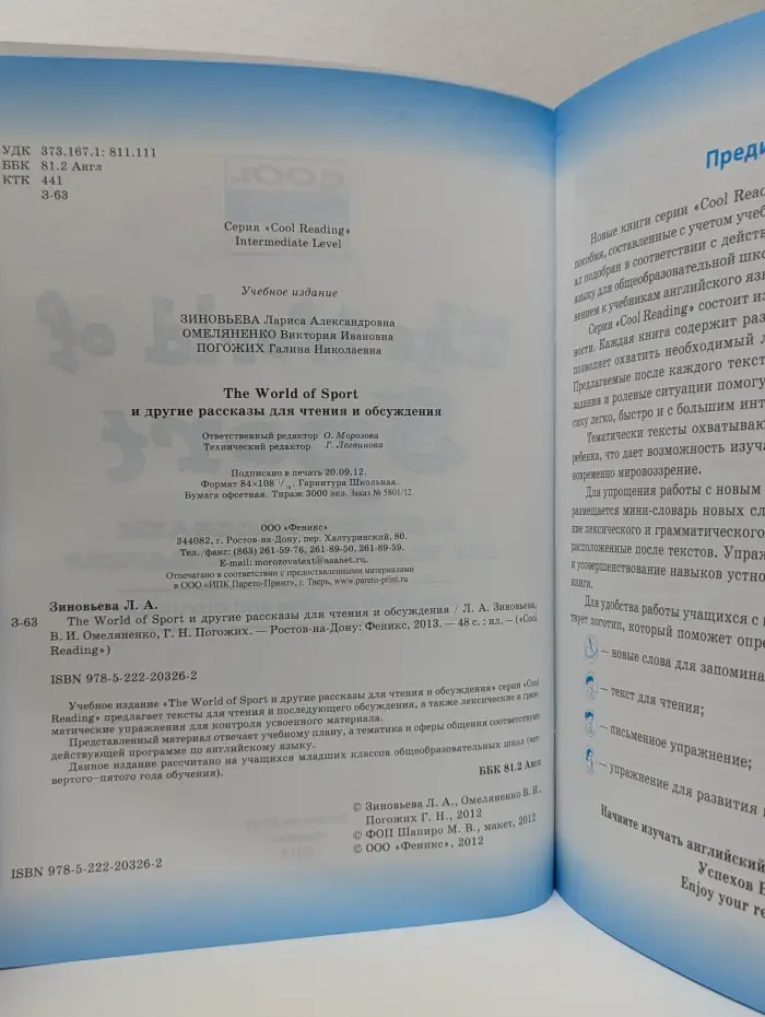 Cool Reading. The World of Sport и другие рассказы для чтения и обсуждения