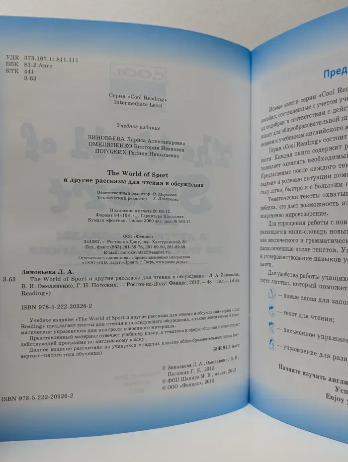 Cool Reading. The Word of Sport и другие рассказы для чтения и обсуждения