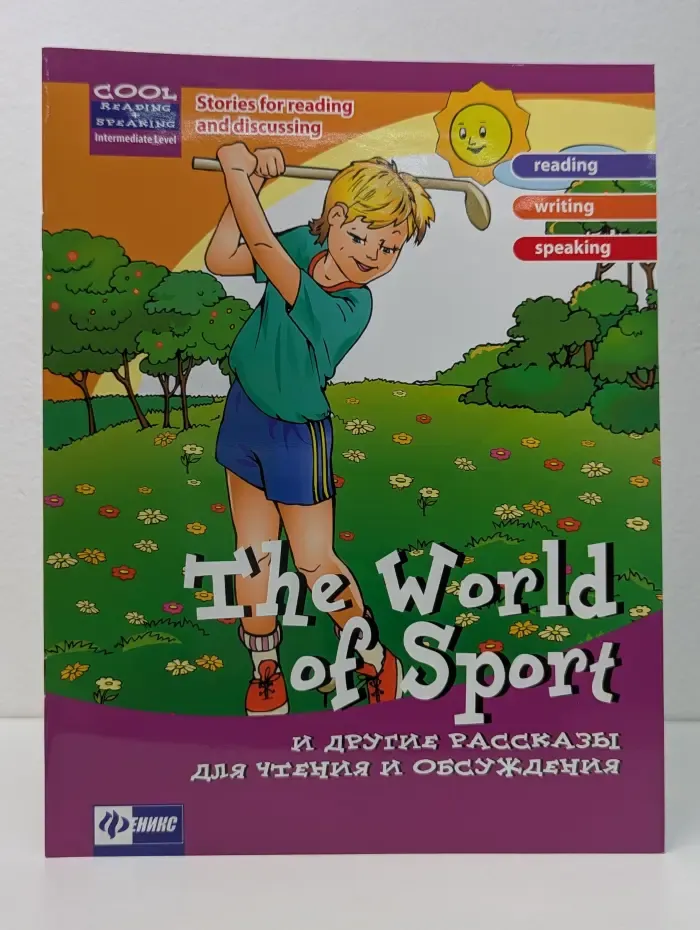 Cool Reading. The Word of Sport и другие рассказы для чтения и обсуждения
