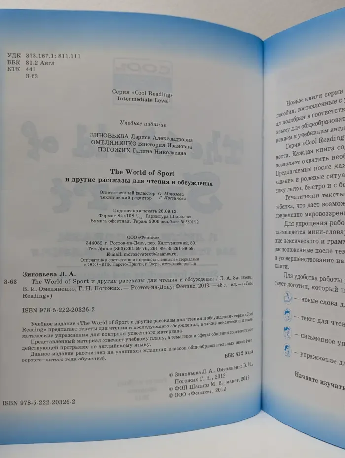 Cool Reading. The Word of Sport и другие рассказы для чтения и обсуждения