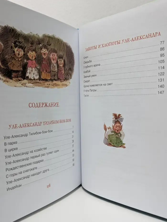 Уле-Александр и его друзья