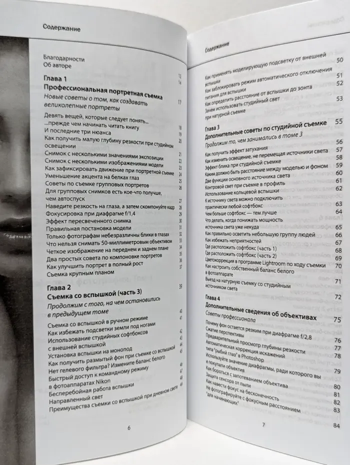 Цифровая фотография. Том 4