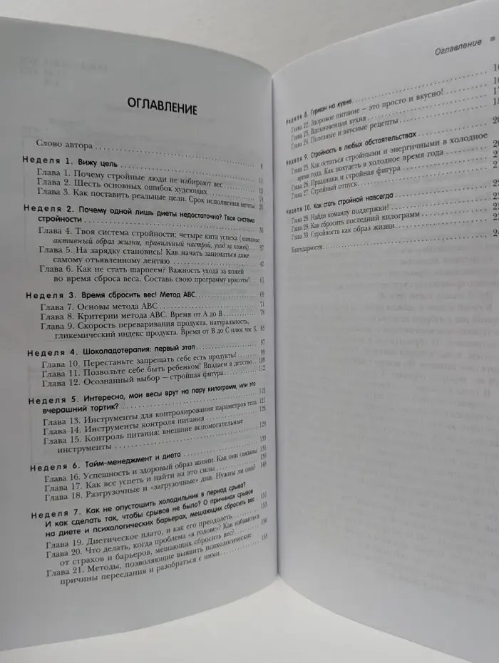 Библиотека здоровья. Шоколадотерапия. Твоя система стройности. Просто, как АВС