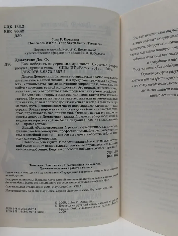 Как победить внутренних драконов
