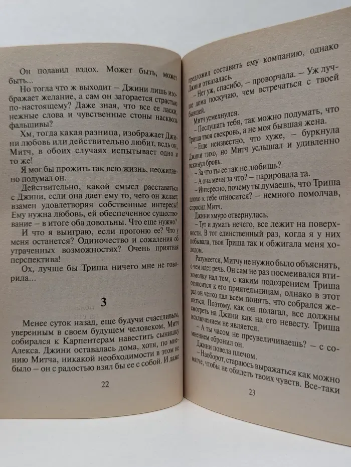 Романы о любви. Букетик флердоранжа