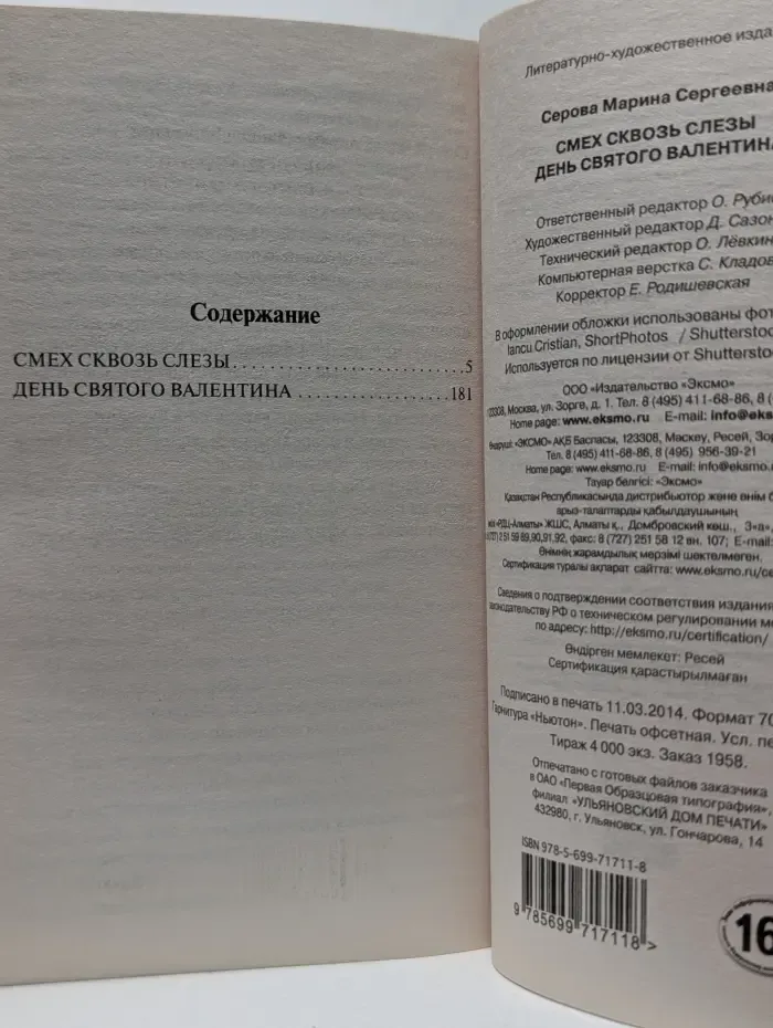 Смех сквозь слезы. День святого Валентина