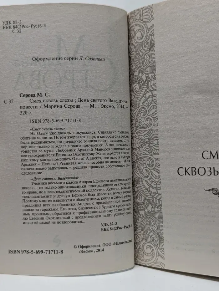 Смех сквозь слезы. День святого Валентина
