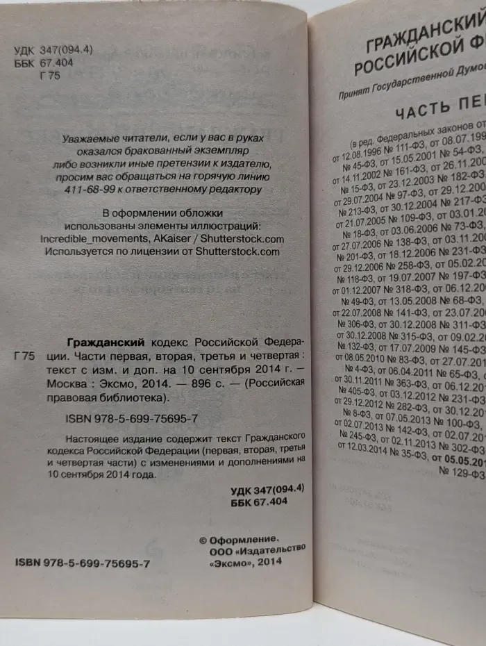 Российская правовая библиотека. Жилищный кодекс Российской Федерации