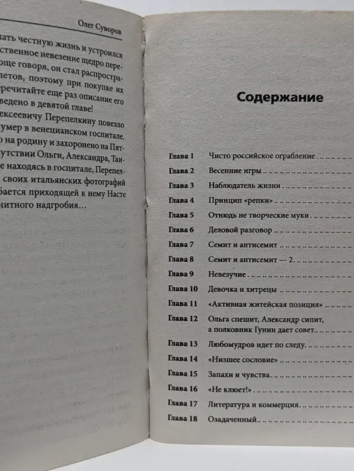 Твой детектив. Соблазны судьбы
