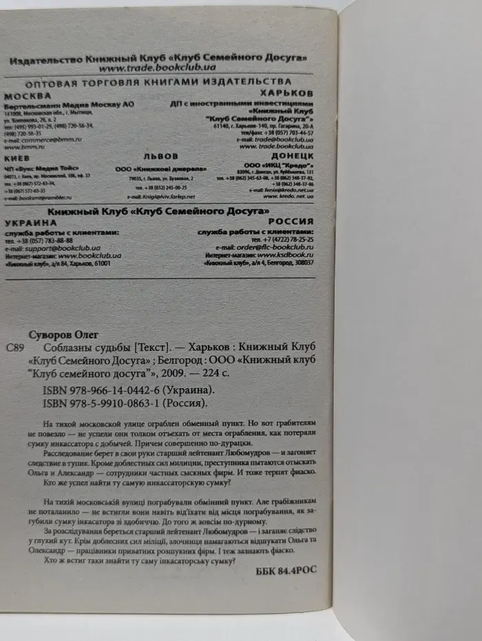 Твой детектив. Соблазны судьбы
