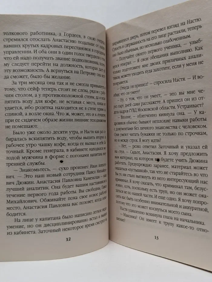 А. Маринина. Больше чем детектив. Реквием