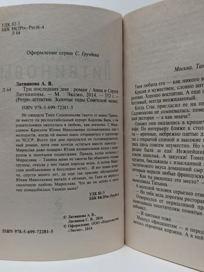 Ретро-детектив. Три последних дня