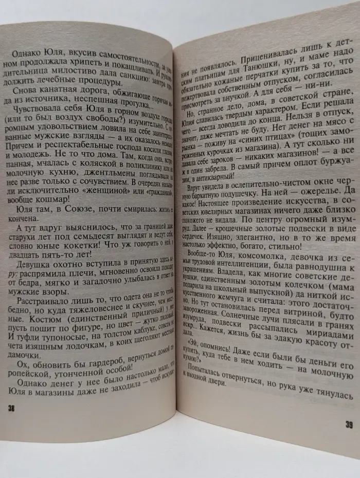 Ретро-детектив. Три последних дня